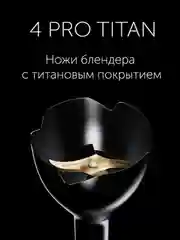 Блендер погружной Polaris PHB 1583L Silent, тихий, 4 в 1, 1500 Вт