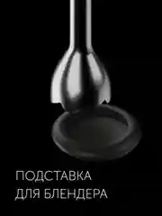 Блендер погружной Polaris PHB 1583L Silent, тихий, 4 в 1, 1500 Вт