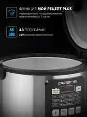 Мультиварка Polaris PMC 0593AD, с чашей 5 литров, 48 автопрограмм, 770 Вт