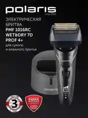 Бритва электрическая Polaris PMF 1016RC wet&dry 7D PROF 4+, 5 Вт