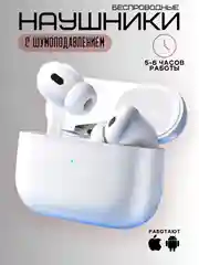 Наушники беспроводные Air Pro для iPhone, самсунг, игровые, с микрофоном