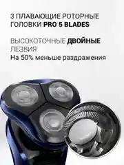 Бритва электрическая Polaris PMR 0309RC wet&dry PRO 5 blades+, 4 Вт