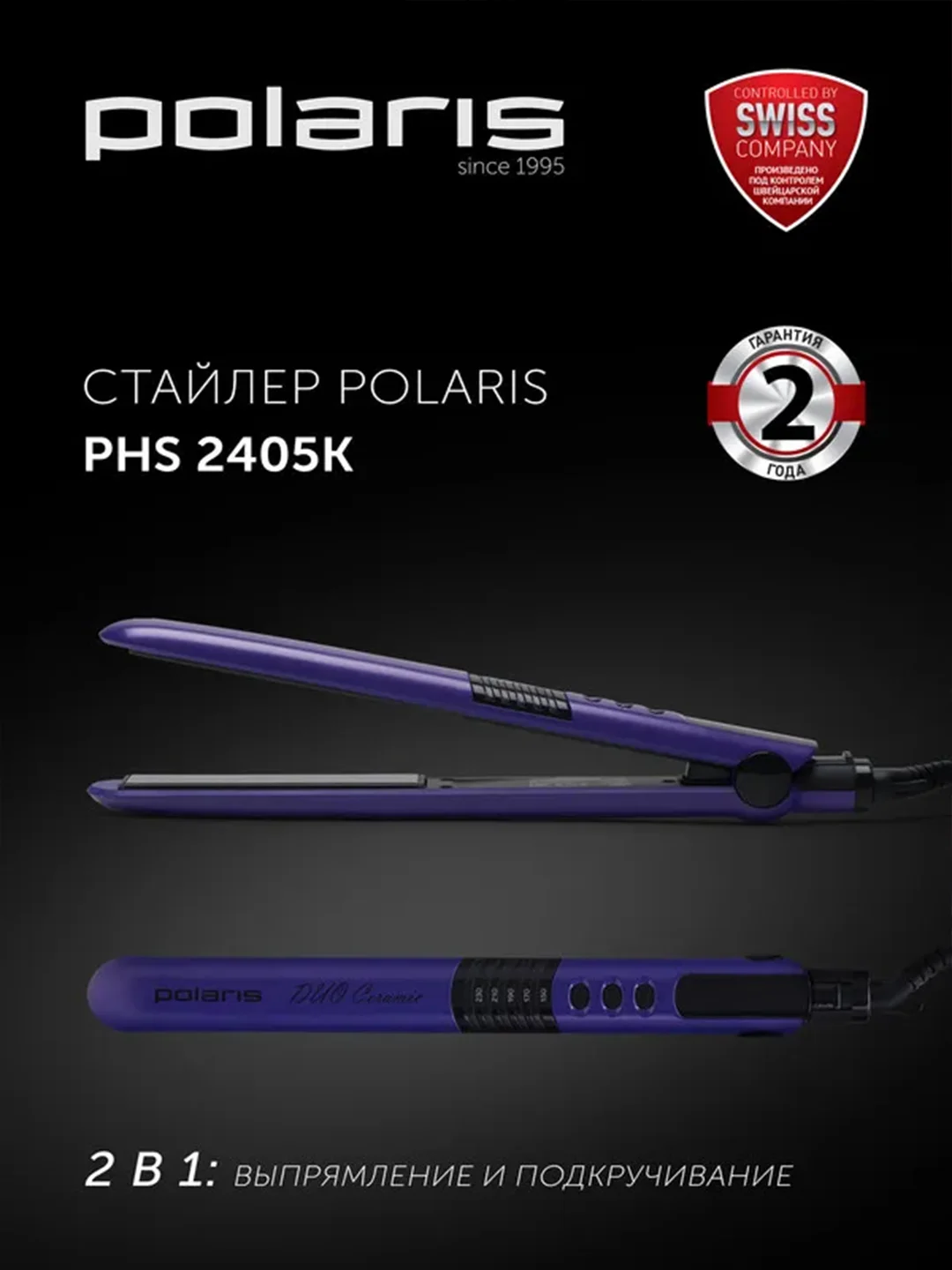 Фиолетовый выпрямитель для волос Polaris PHS 2405K, 35 Вт