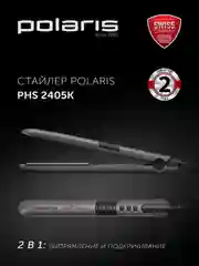 Серый выпрямитель для волос Polaris PHS 2405K, 35 Вт