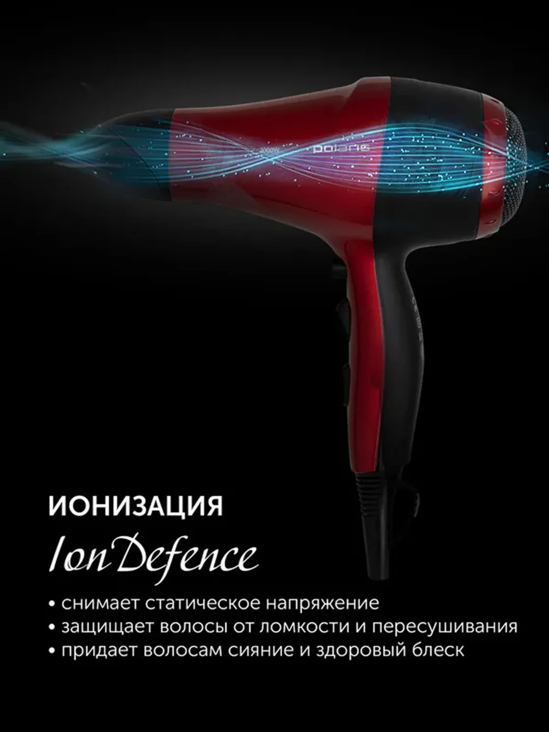 Фен для волос Polaris PHD 2077i мощный, красный, 2000 Вт