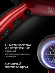 Фен для волос Polaris PHD 2077i мощный, красный, 2000 Вт