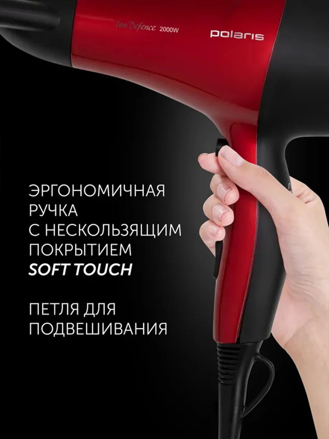 Фен для волос Polaris PHD 2077i мощный, красный, 2000 Вт