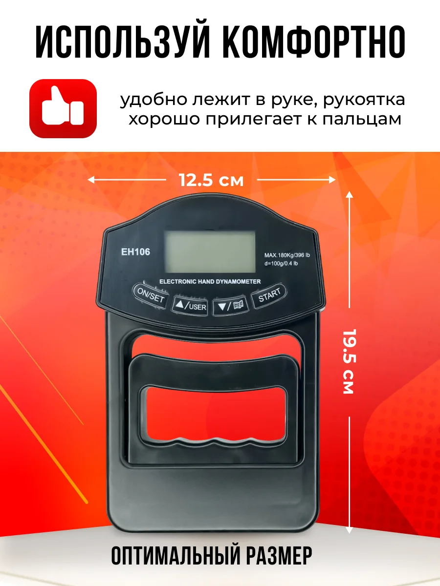 Эспандер, силомер, измеритель силы, хвата, кистевой, динамометр электронный ЕН-106