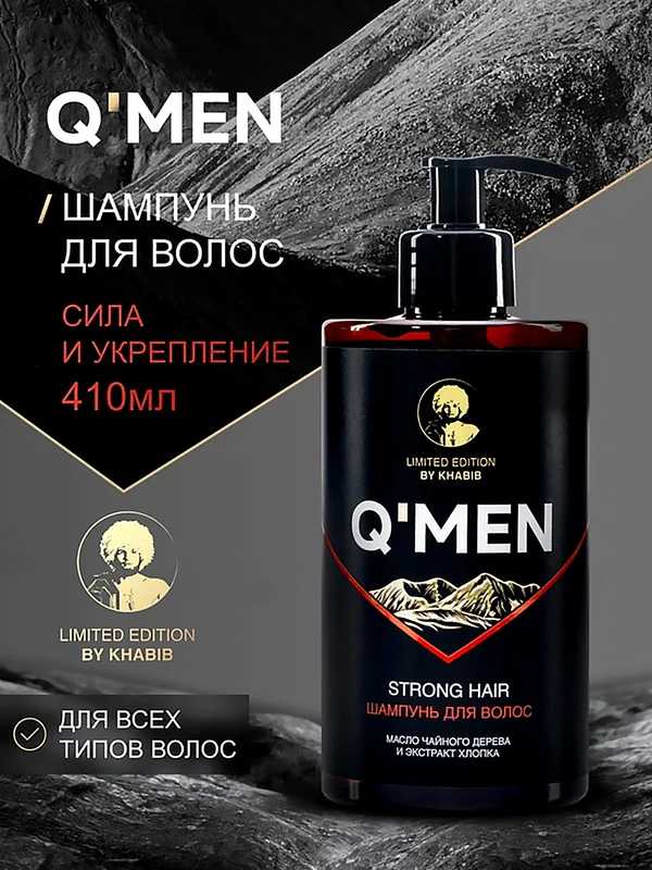 Мужской шампунь QMEN "Сила и Укрепление", флакон, 410 мл