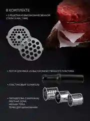 Мясорубка электрическая Polaris PMG 1854 RUS с насадками, 1800 Вт