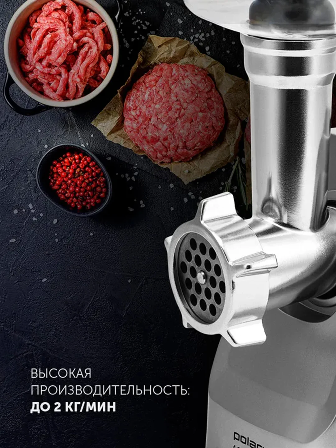 Мясорубка электрическая Polaris PMG 1854 RUS с насадками, 1800 Вт