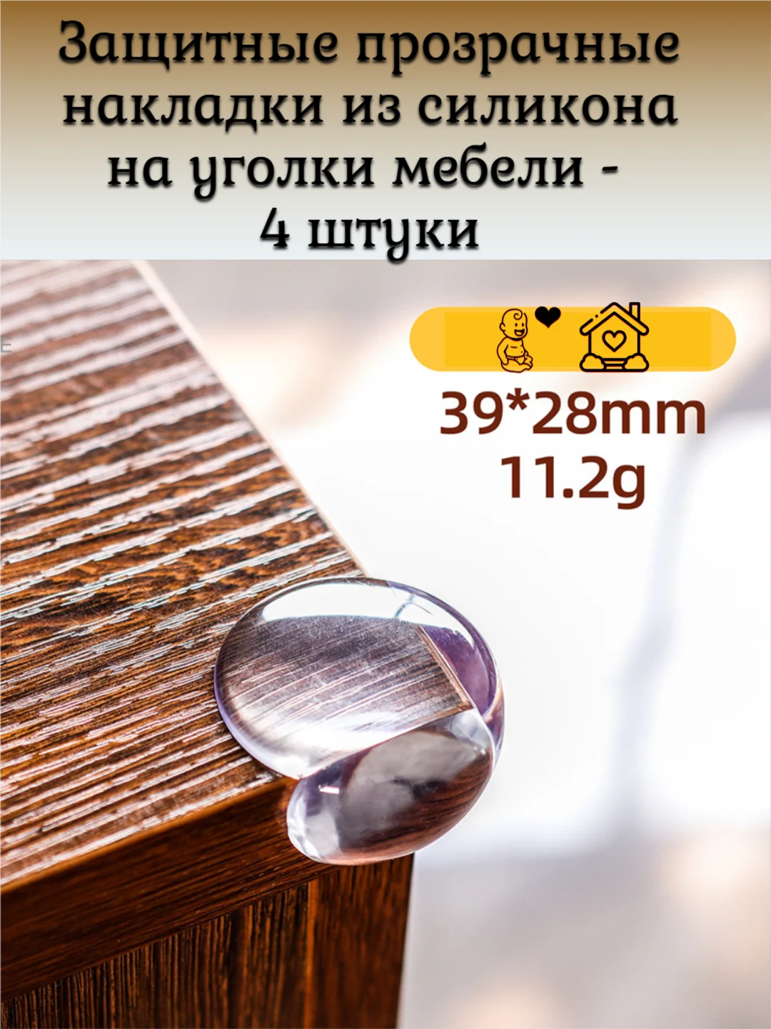 Серебряный защитная накладка на уголки мебели, силиконовая, 4 штуки