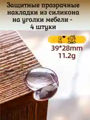 Серебряный защитная накладка на уголки мебели, силиконовая, 4 штуки