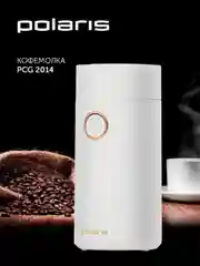 Белый кофемолка электрическая Polaris PCG 2014, 200 Вт