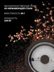 Белый кофемолка электрическая Polaris PCG 2014, 200 Вт