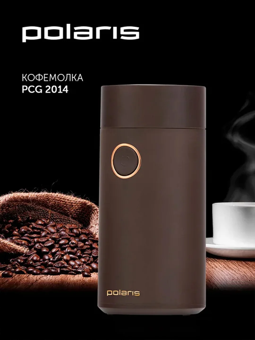 Белый кофемолка электрическая Polaris PCG 2014, 200 Вт