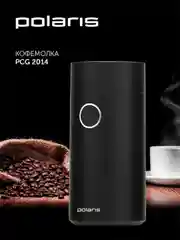 Черный кофемолка электрическая Polaris PCG 2014, 200 Вт