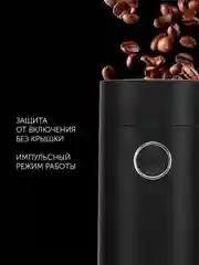 Черный кофемолка электрическая Polaris PCG 2014, 200 Вт