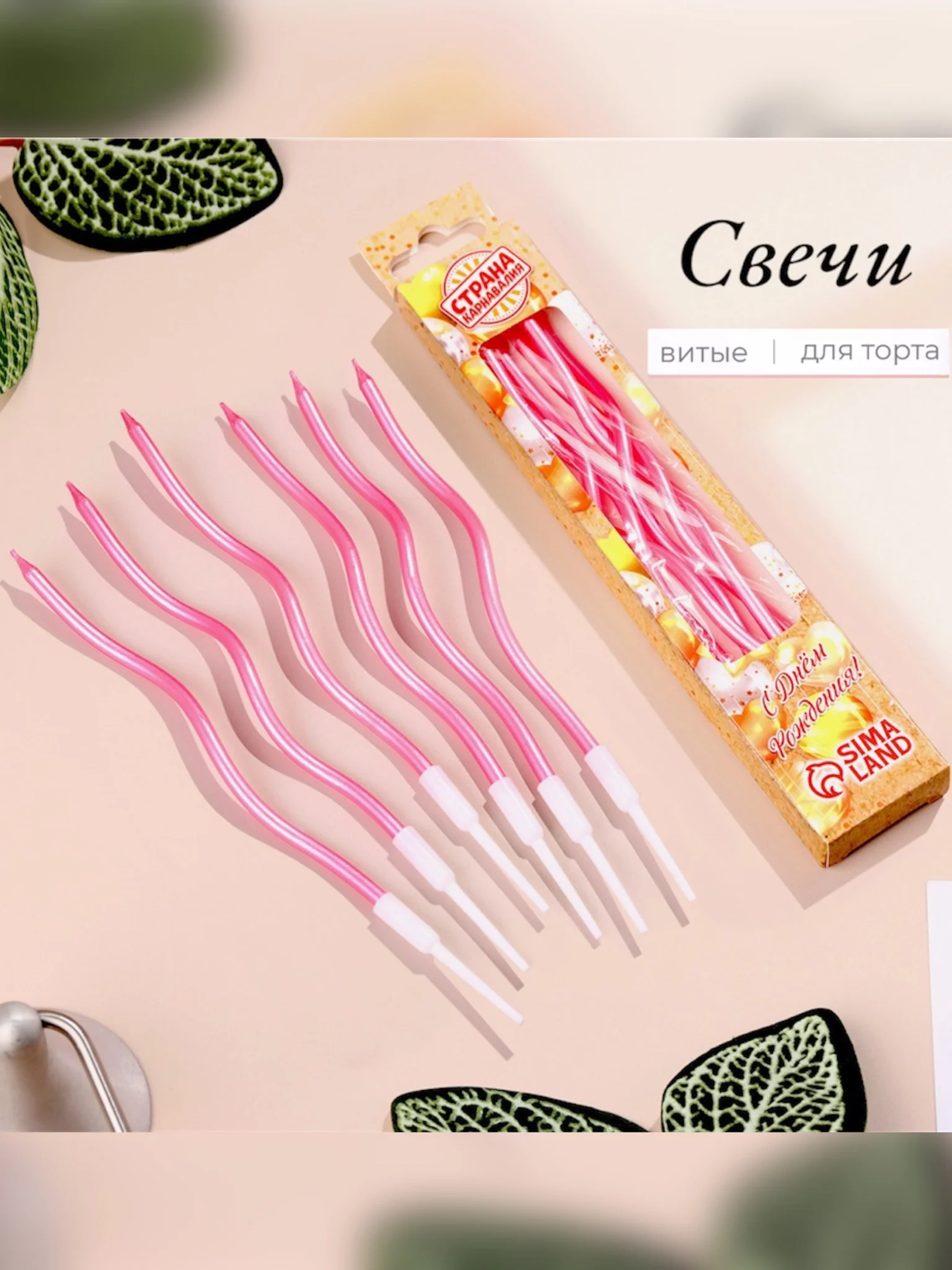 Розовый свечи для торта витые "Серпантин" 6  шт, коктейльные