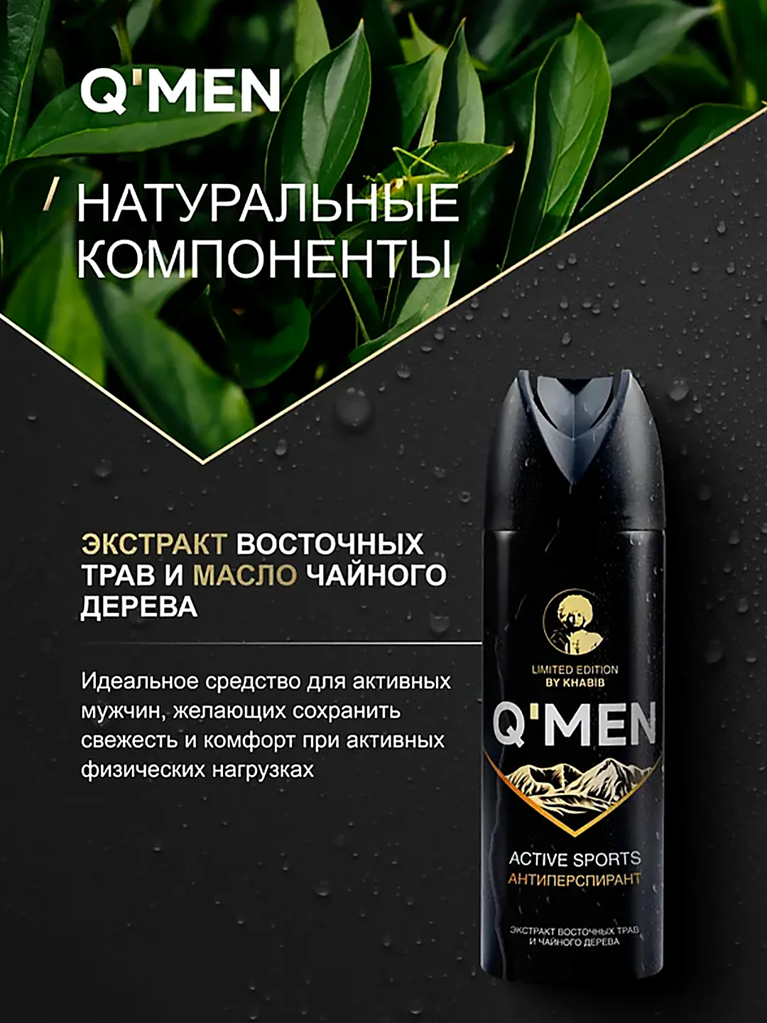 Антиперспирант спрей мужской QMEN Active Sports, 200 мл