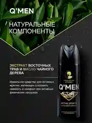 Антиперспирант спрей мужской QMEN Active Sports, 200 мл