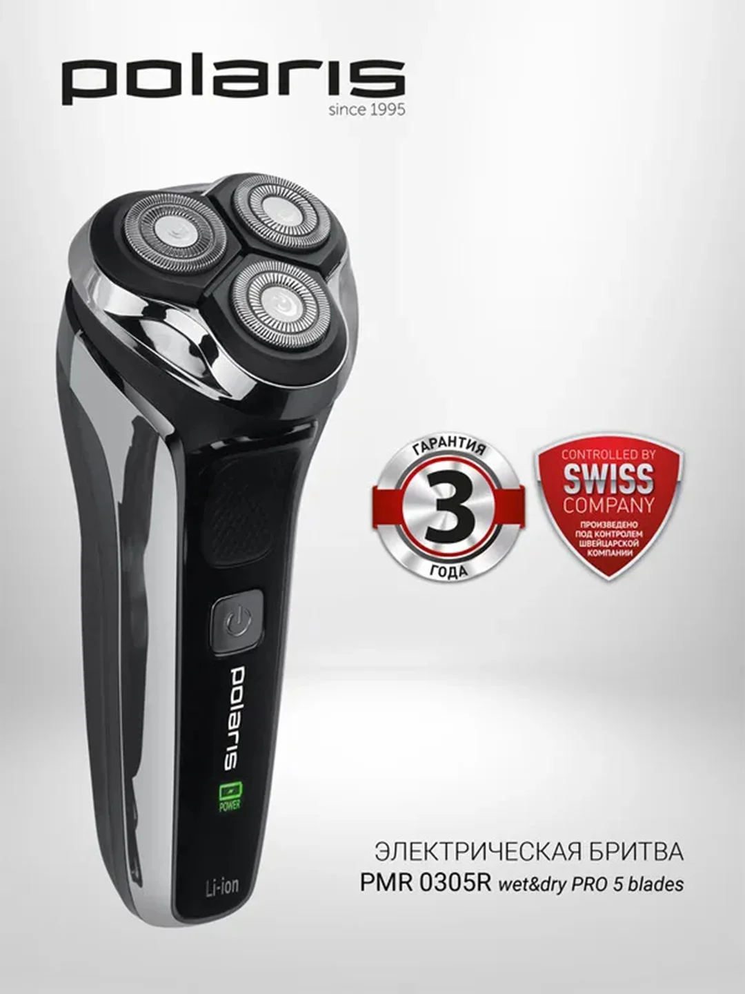 Бритва электрическая Polaris PMR 0305R wet&dry PRO 5 blades, 4 Вт