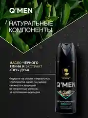 Дезодорант спрей мужской QMEN "Абсолютная свежесть", 200 мл