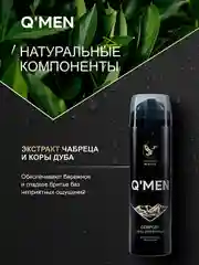 Гель для бритья QMEN Comfort, с экстрактом чабреца и корой дуба, 200 мл