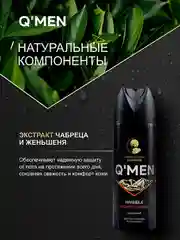 Антиперспирант спрей мужской QMEN "Невидимый", с экстрактом чабреца и женьшеня, 200 мл