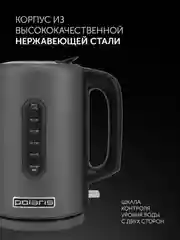 Электрический чайник Polaris PWK 1729CA Water Way Pro, с подсветкой, графитовый, 1,7 л