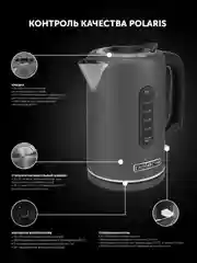Электрический чайник Polaris PWK 1729CA Water Way Pro, с подсветкой, графитовый, 1,7 л