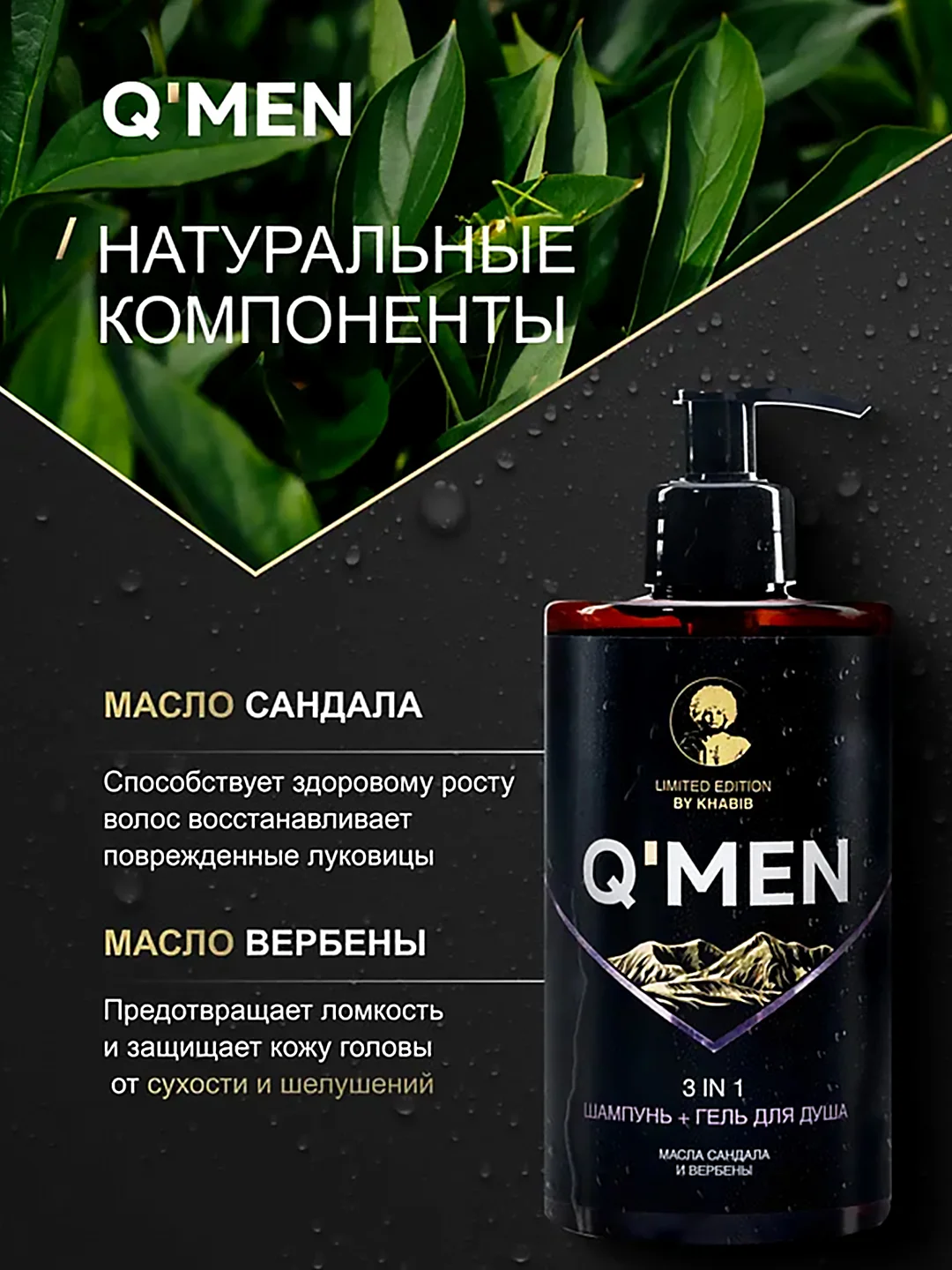 Шампунь-гель для душа 3 в 1 QMEN "Энергия моря", мужской, флакон, 410 мл