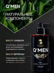Шампунь-гель для душа 3 в 1 QMEN "Энергия моря", мужской, флакон, 410 мл