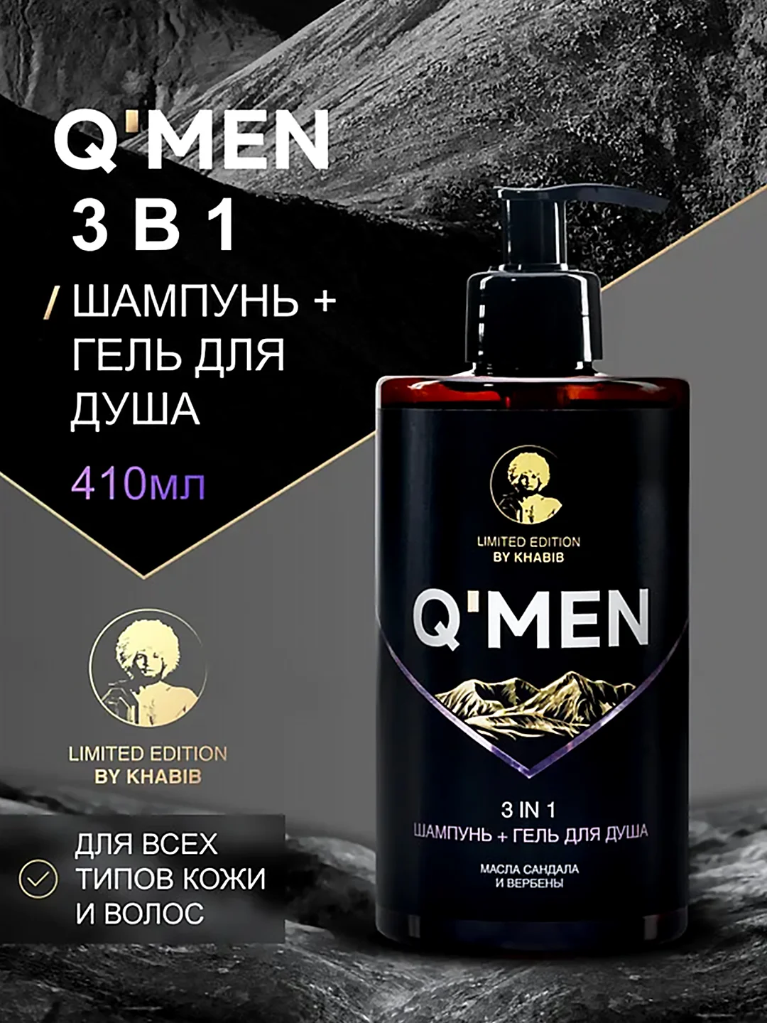 Шампунь-гель для душа 3 в 1 QMEN "Энергия моря", мужской, флакон, 410 мл