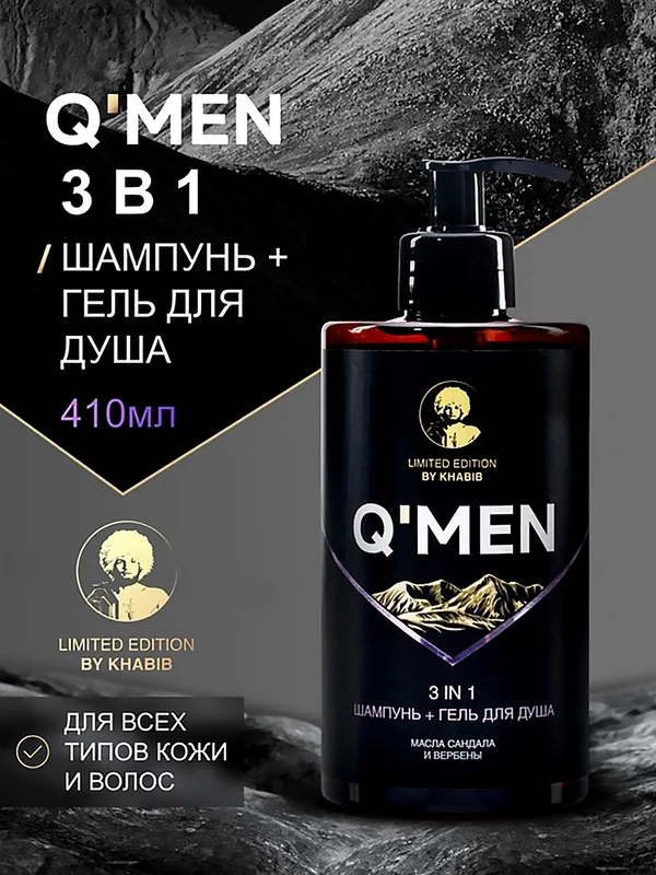 Шампунь-гель для душа 3 в 1 QMEN "Энергия моря", мужской, флакон, 410 мл