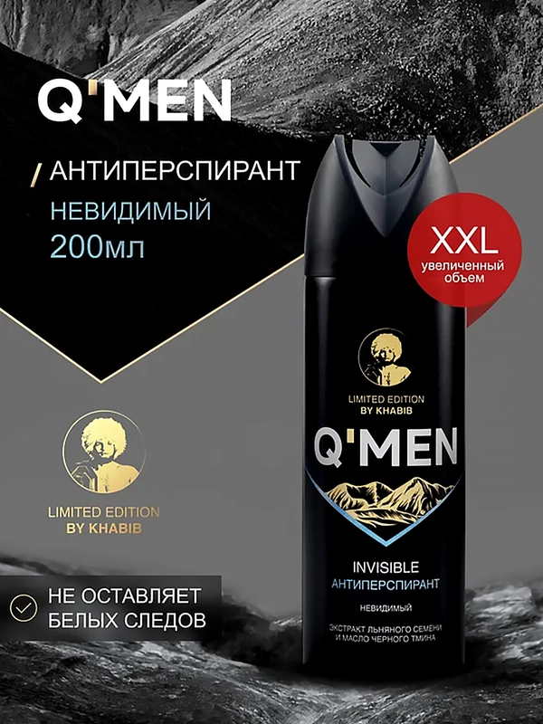Антиперспирант спрей QMEN "Невидимый", мужской, 200 мл