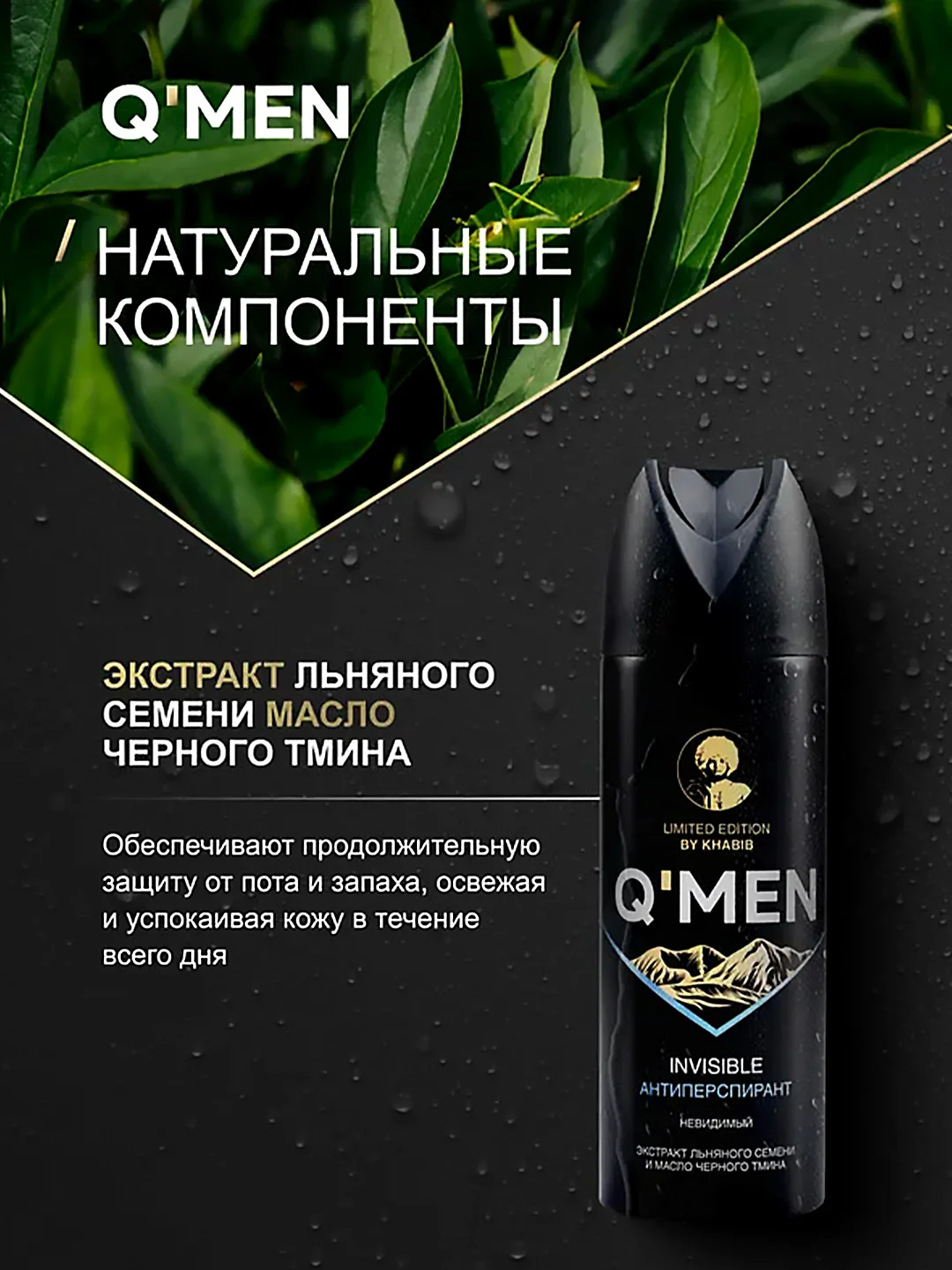Антиперспирант спрей QMEN "Невидимый", мужской, 200 мл