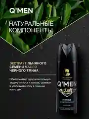 Антиперспирант спрей QMEN "Невидимый", мужской, 200 мл