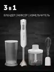 Блендер погружной Polaris PHB 1476, 3 в 1, измельчитель, блендер, миксер, 1400 Вт