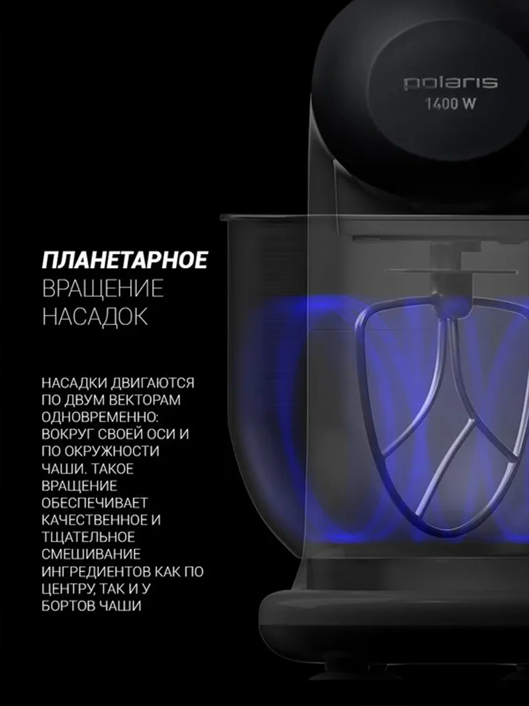 Планетарный миксер Polaris PKM 1403, объем чаши 5 л, 3 насадки, 6 скоростей, 1400 Вт