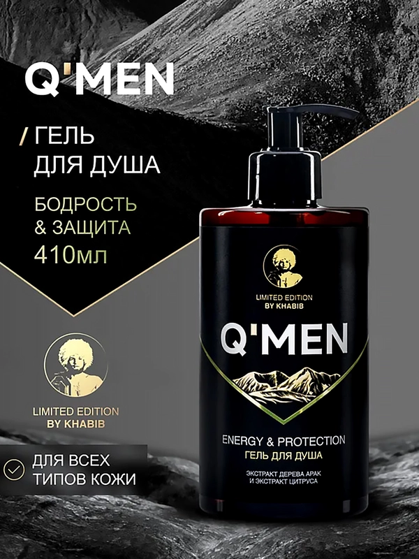 Мужской гель для душа QMEN Бодрость и Защита, 410 мл