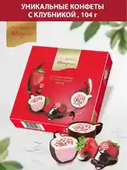 Конфеты шоколадные "Стильные штучки", клубничный мусс, 104 г