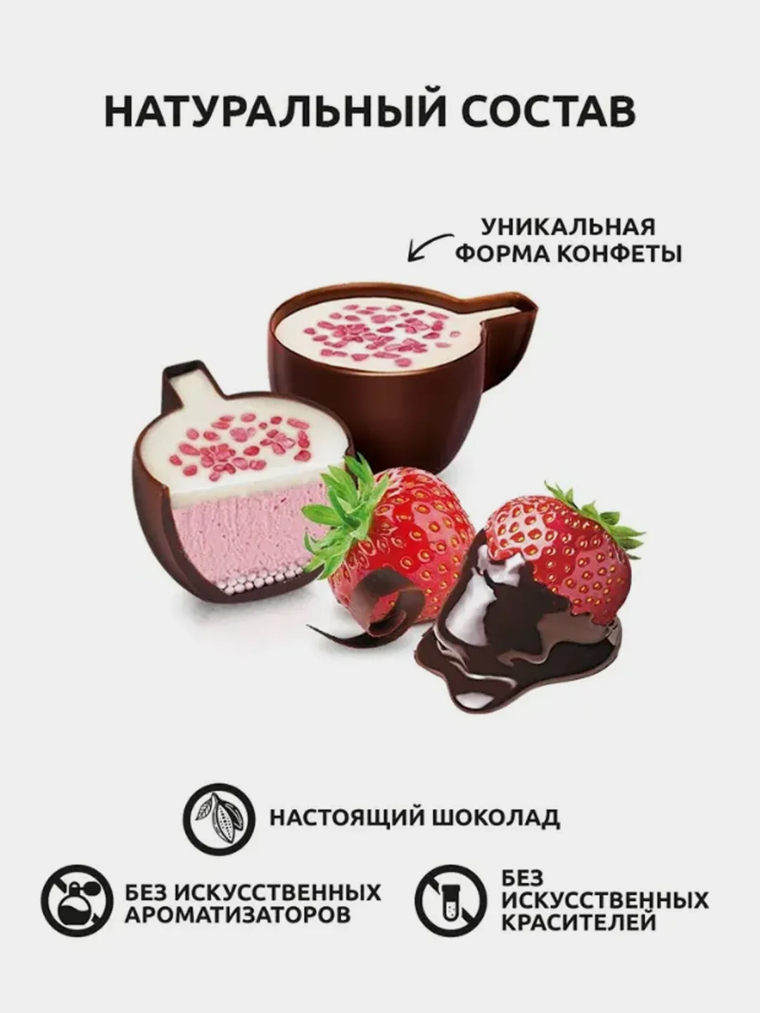 Конфеты шоколадные "Стильные штучки", клубничный мусс, 104 г