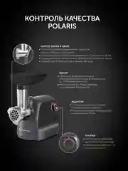 Мясорубка электрическая Polaris PMG 1872 RUS с насадками, 1800 Вт