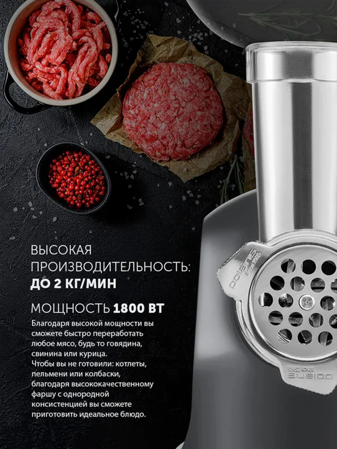 Мясорубка электрическая Polaris PMG 1872 RUS с насадками, 1800 Вт