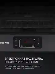 Сушилка для овощей и фруктов Polaris PFD 2108PV, дегидратор, 250 Вт