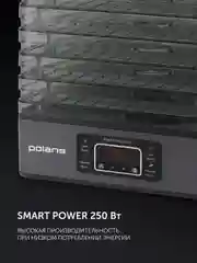 Сушилка для овощей и фруктов Polaris PFD 2108PV, дегидратор, 250 Вт