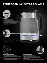 Электрический чайник Polaris PWK 1817CGL Water Way Pro, стеклянный, с подсветкой, 1850 Вт