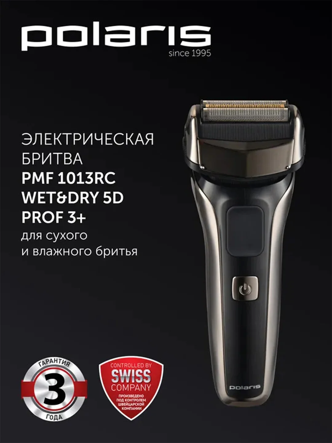 Бритва электрическая Polaris PMF 1013RC wet&dry 5D PROF 3+, 600 мА