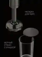 Блендер погружной Polaris PHB 1380 Silent 4в1, 1300 Вт